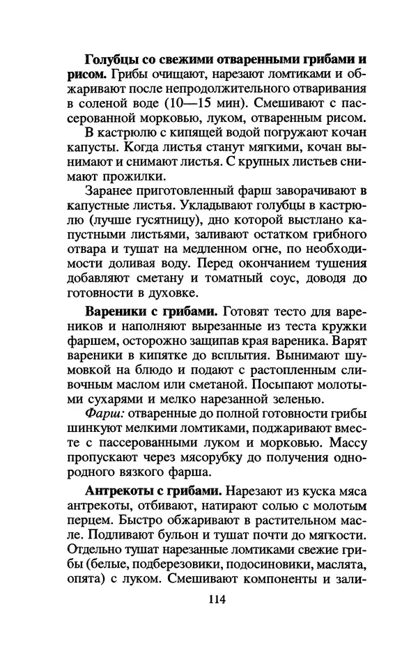 Лидия Николайчук - Домашние заготовки из дикорастущих растений - Страница № 134