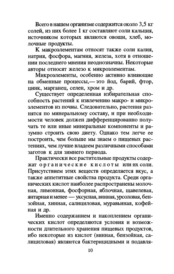 Лидия Николайчук - Домашние заготовки из дикорастущих растений - Страница № 14