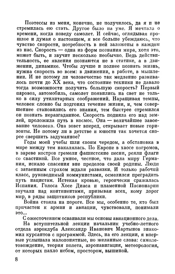 Марина Чечнева - Небо остается нашим - Страница № 10