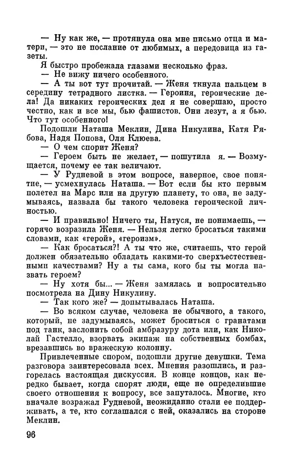 Марина Чечнева - Небо остается нашим - Страница № 100