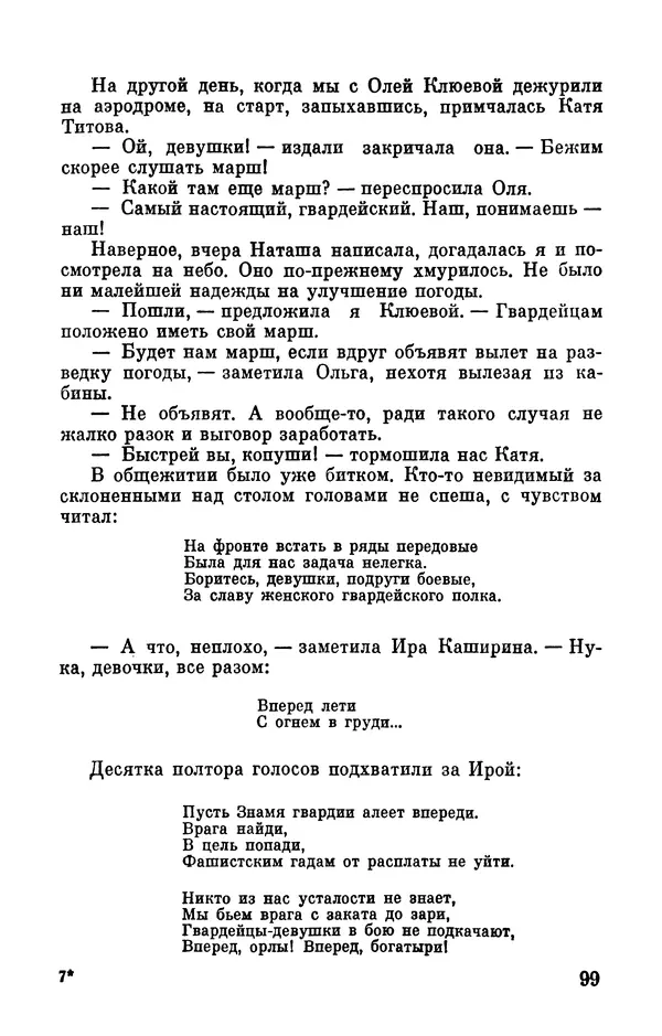 Марина Чечнева - Небо остается нашим - Страница № 119