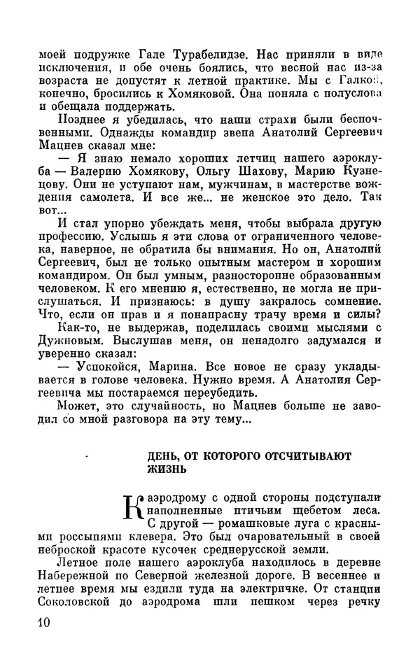 Марина Чечнева - Небо остается нашим - Страница № 12