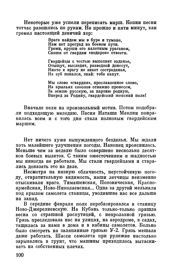 Марина Чечнева - Небо остается нашим - Страница № 120