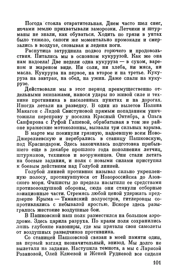 Марина Чечнева - Небо остается нашим - Страница № 121