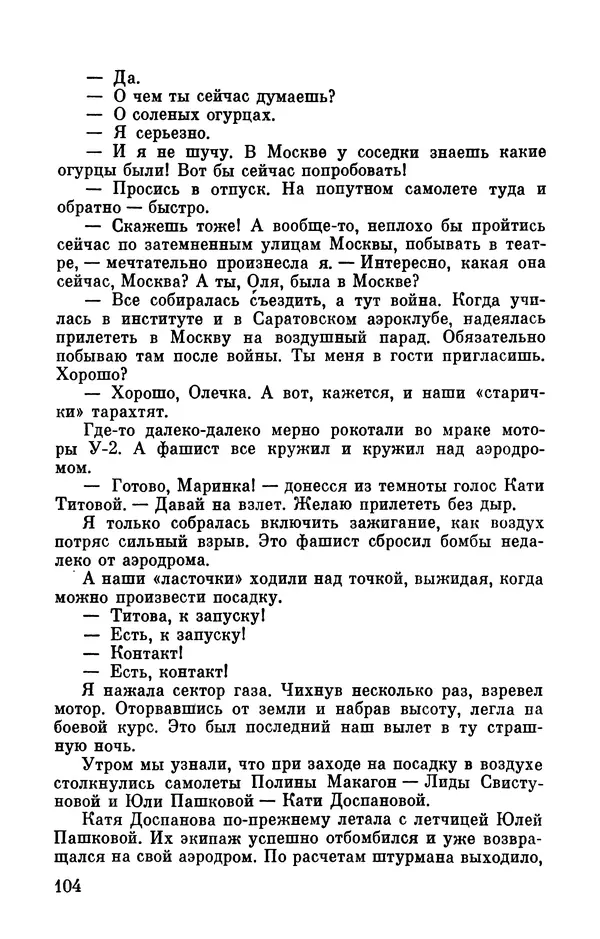 Марина Чечнева - Небо остается нашим - Страница № 124
