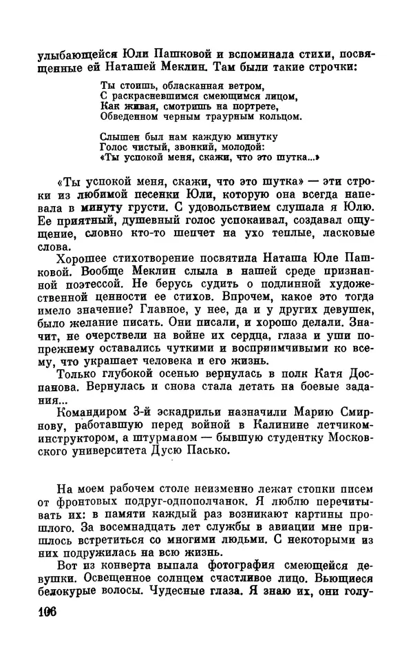 Марина Чечнева - Небо остается нашим - Страница № 126