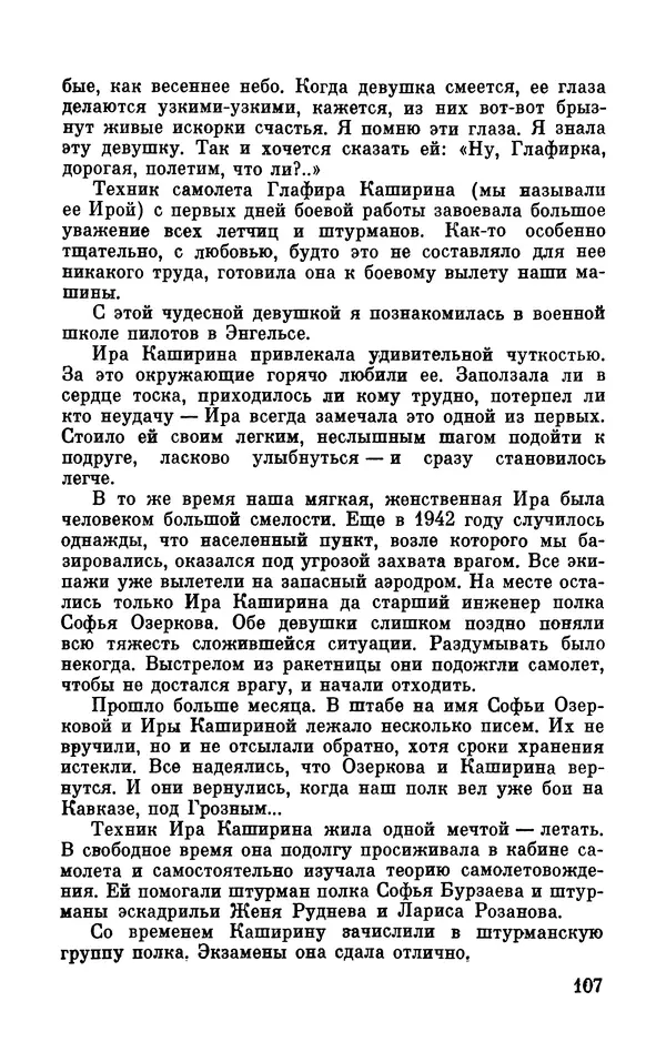 Марина Чечнева - Небо остается нашим - Страница № 127