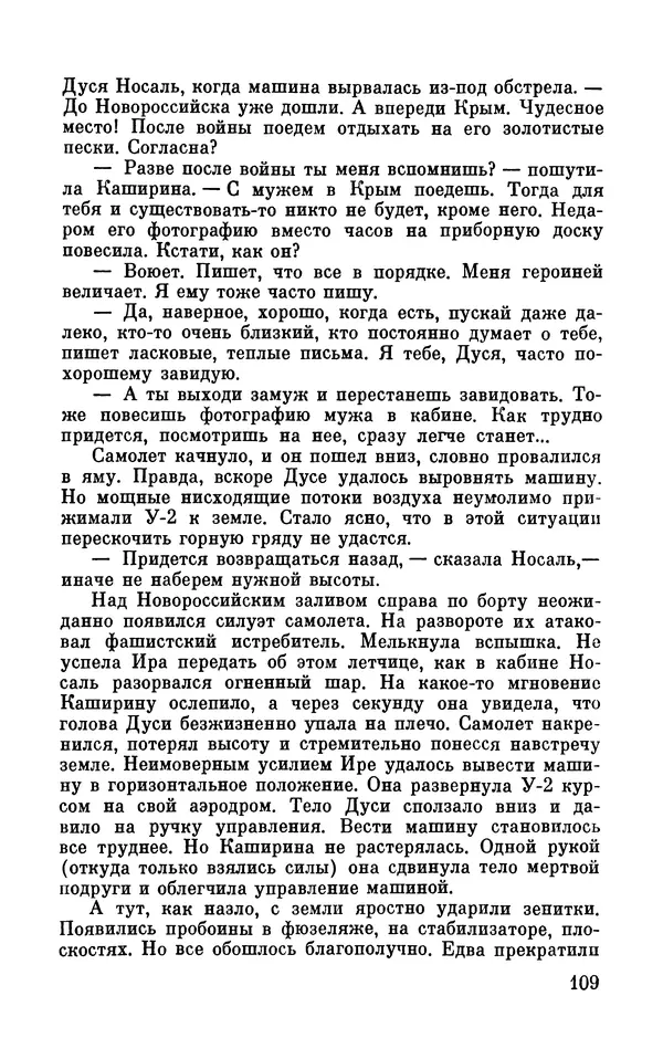 Марина Чечнева - Небо остается нашим - Страница № 129