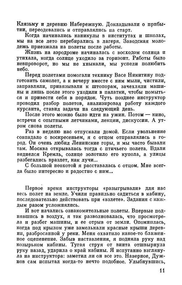 Марина Чечнева - Небо остается нашим - Страница № 13