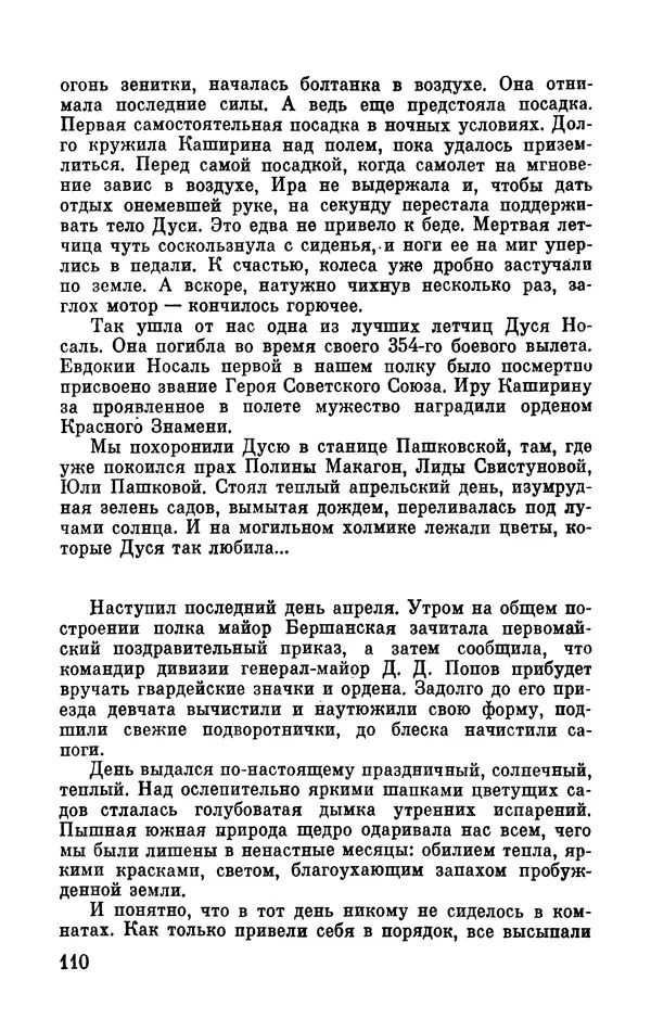 Марина Чечнева - Небо остается нашим - Страница № 130