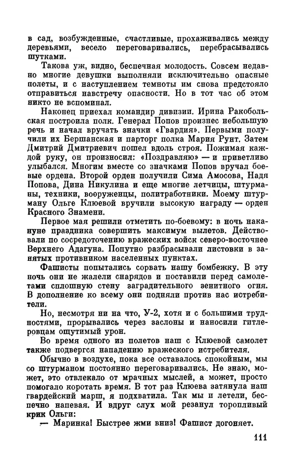 Марина Чечнева - Небо остается нашим - Страница № 131