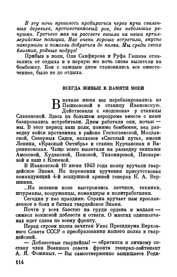 Марина Чечнева - Небо остается нашим - Страница № 134