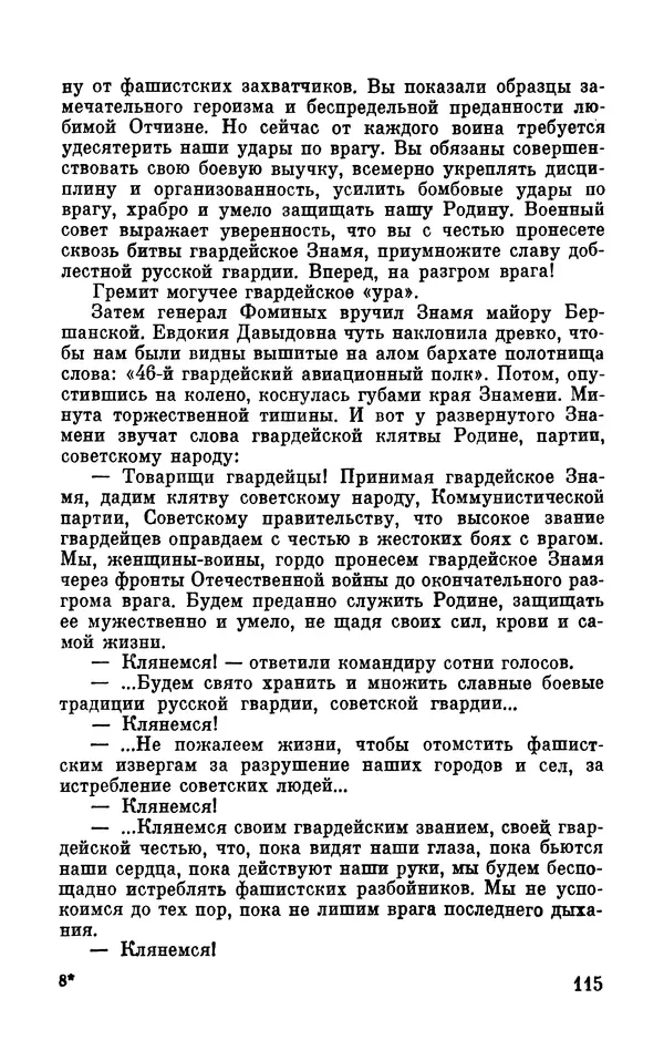 Марина Чечнева - Небо остается нашим - Страница № 135