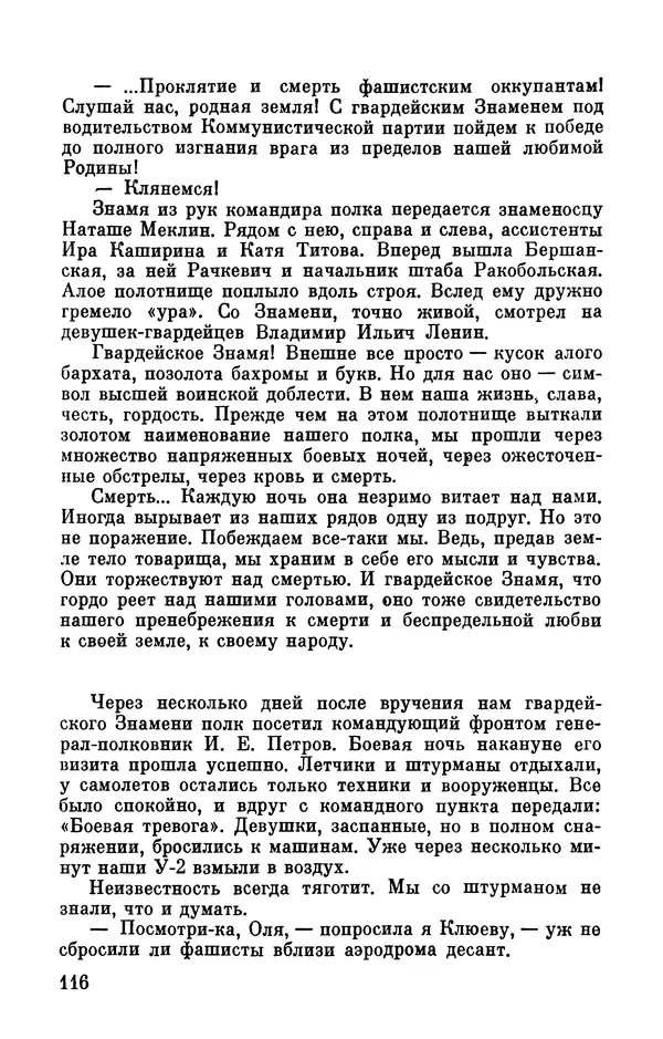 Марина Чечнева - Небо остается нашим - Страница № 136