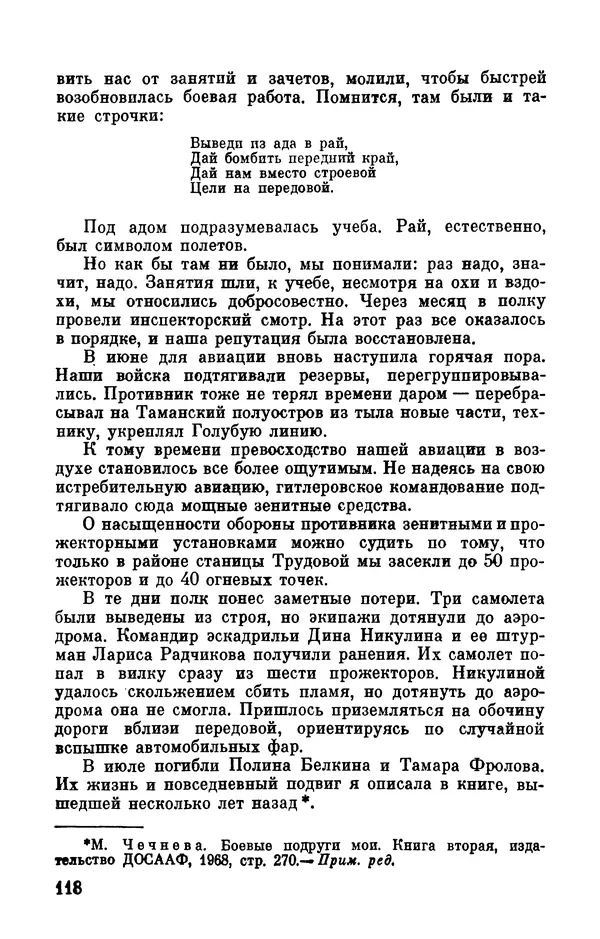 Марина Чечнева - Небо остается нашим - Страница № 138