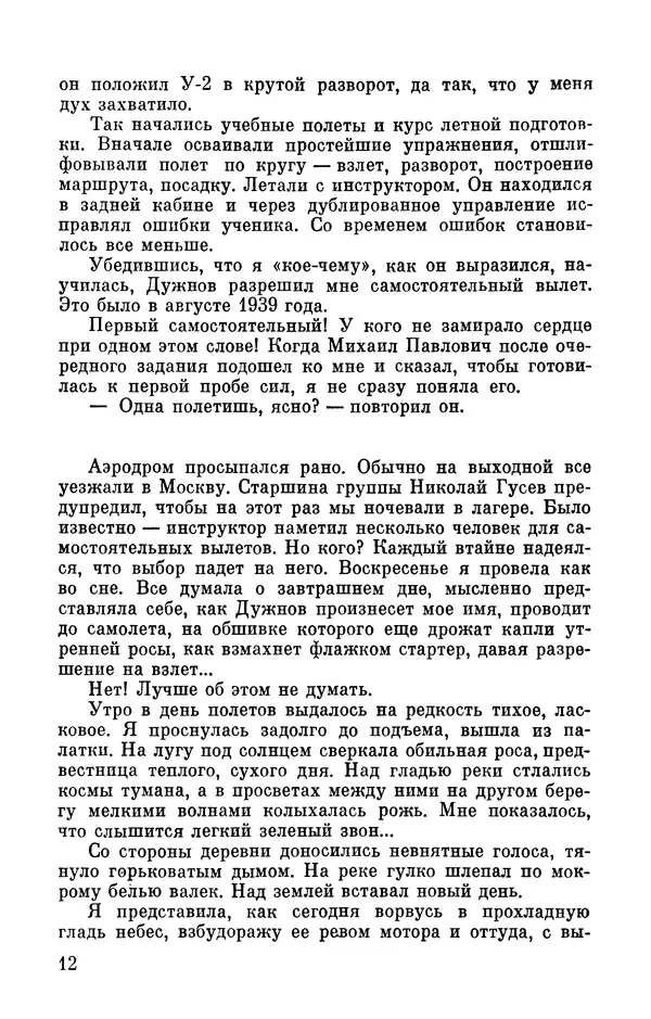 Марина Чечнева - Небо остается нашим - Страница № 14