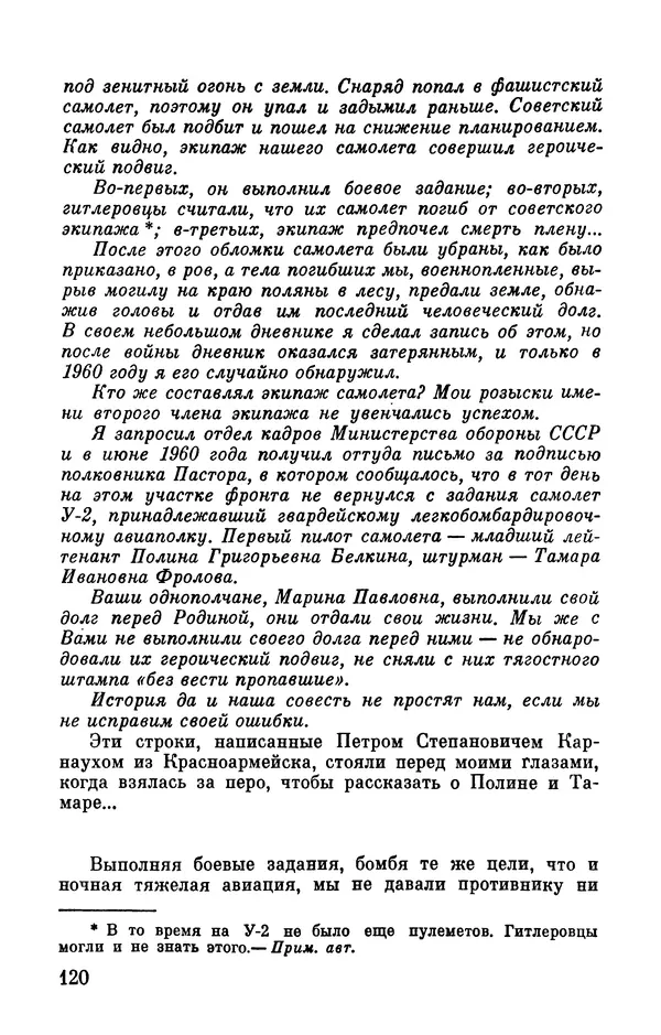 Марина Чечнева - Небо остается нашим - Страница № 140