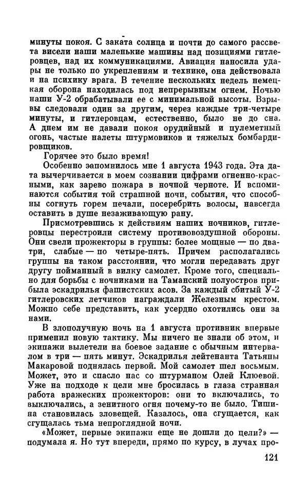 Марина Чечнева - Небо остается нашим - Страница № 141