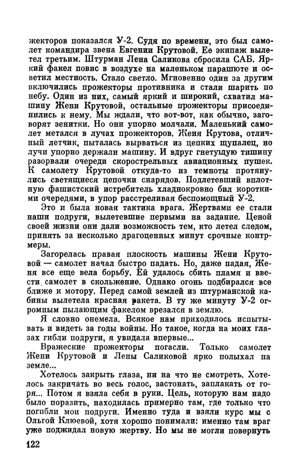 Марина Чечнева - Небо остается нашим - Страница № 142