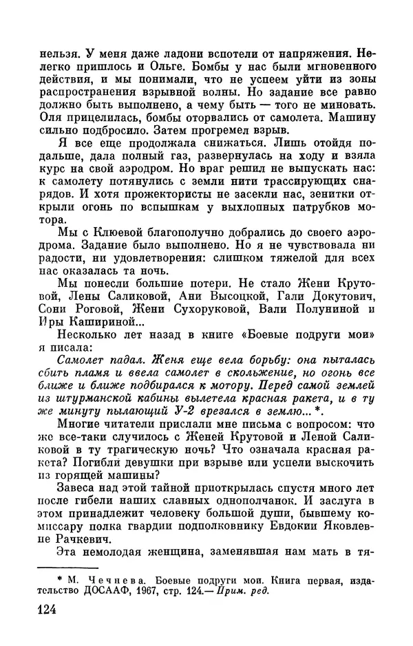 Марина Чечнева - Небо остается нашим - Страница № 144