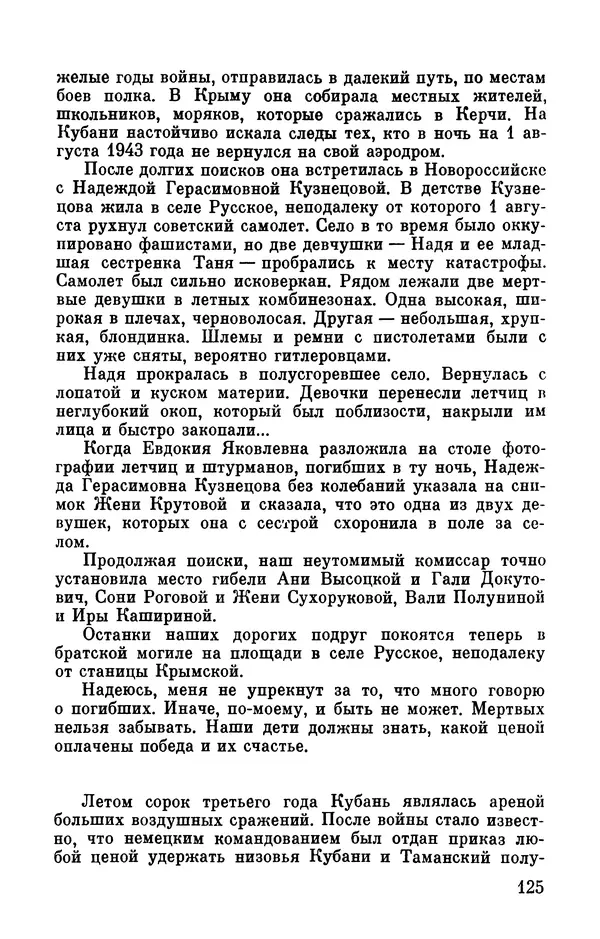 Марина Чечнева - Небо остается нашим - Страница № 145