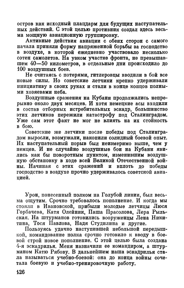 Марина Чечнева - Небо остается нашим - Страница № 146