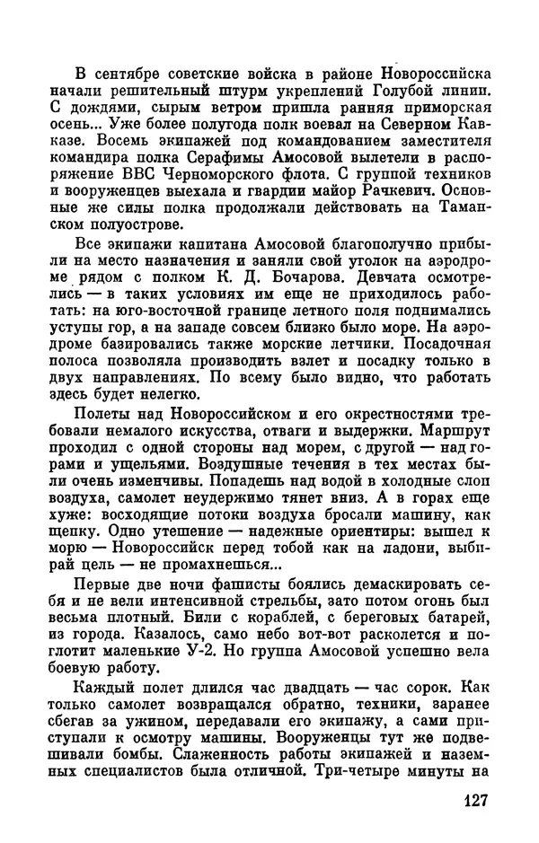 Марина Чечнева - Небо остается нашим - Страница № 147