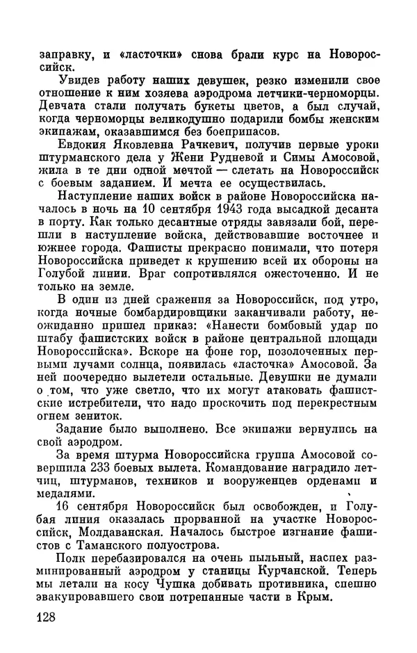 Марина Чечнева - Небо остается нашим - Страница № 148