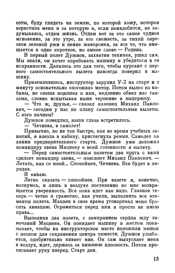 Марина Чечнева - Небо остается нашим - Страница № 15