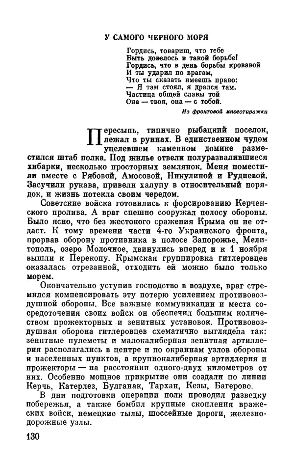 Марина Чечнева - Небо остается нашим - Страница № 150