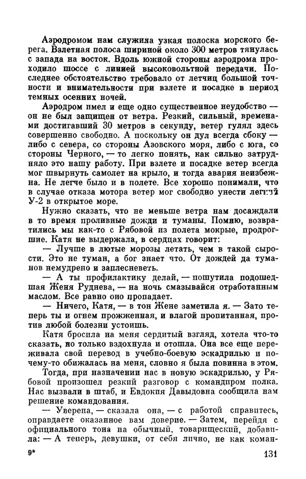 Марина Чечнева - Небо остается нашим - Страница № 151