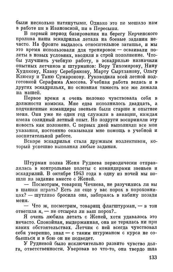 Марина Чечнева - Небо остается нашим - Страница № 153