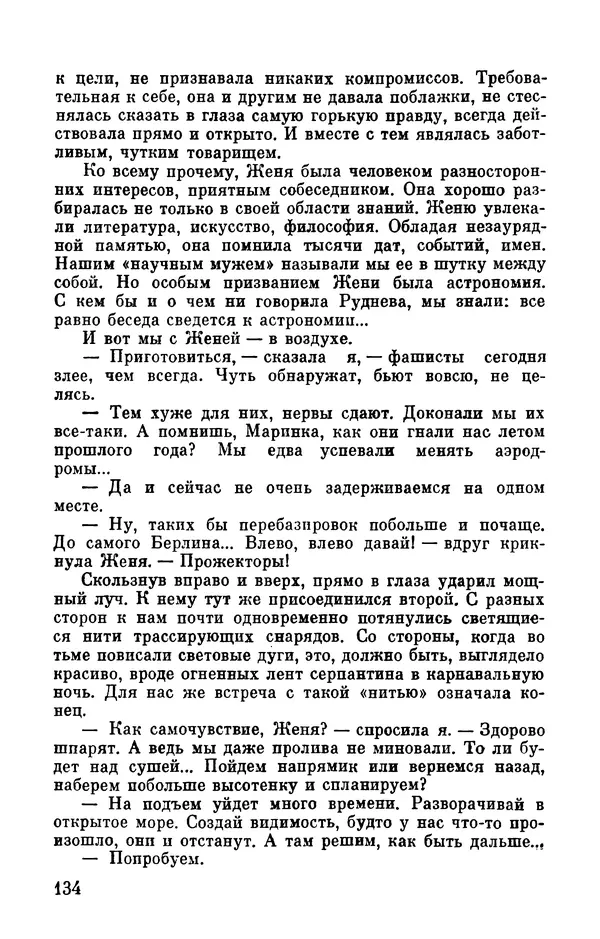 Марина Чечнева - Небо остается нашим - Страница № 154
