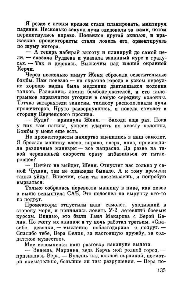 Марина Чечнева - Небо остается нашим - Страница № 155