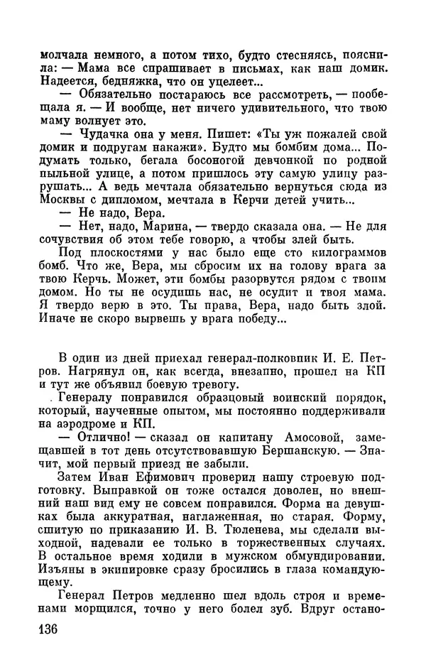 Марина Чечнева - Небо остается нашим - Страница № 156
