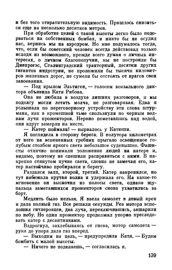 Марина Чечнева - Небо остается нашим - Страница № 159