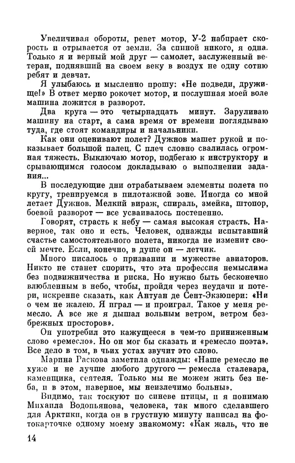 Марина Чечнева - Небо остается нашим - Страница № 16