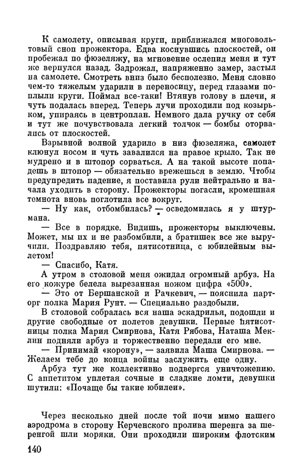 Марина Чечнева - Небо остается нашим - Страница № 160