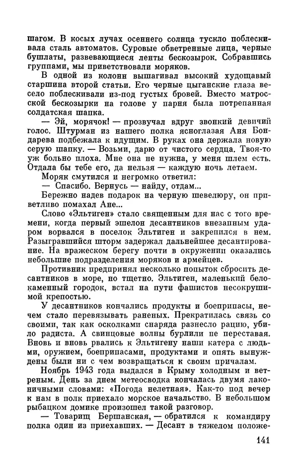 Марина Чечнева - Небо остается нашим - Страница № 161