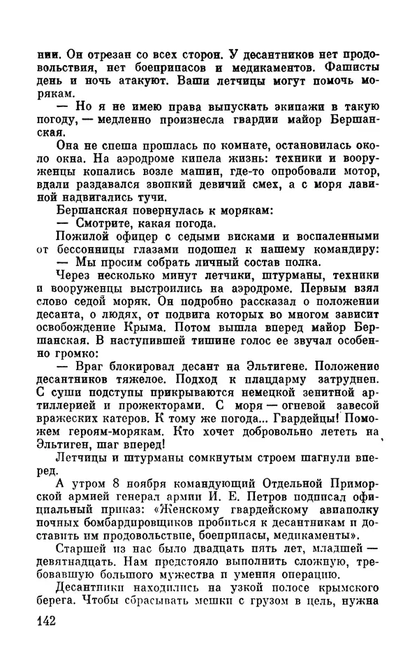 Марина Чечнева - Небо остается нашим - Страница № 162