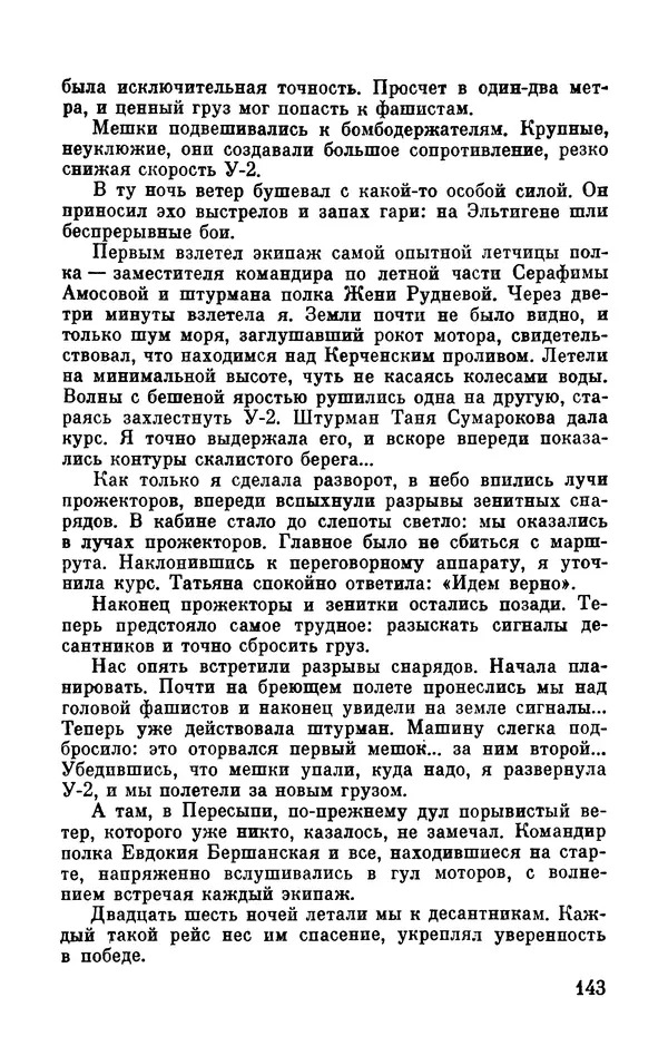 Марина Чечнева - Небо остается нашим - Страница № 163