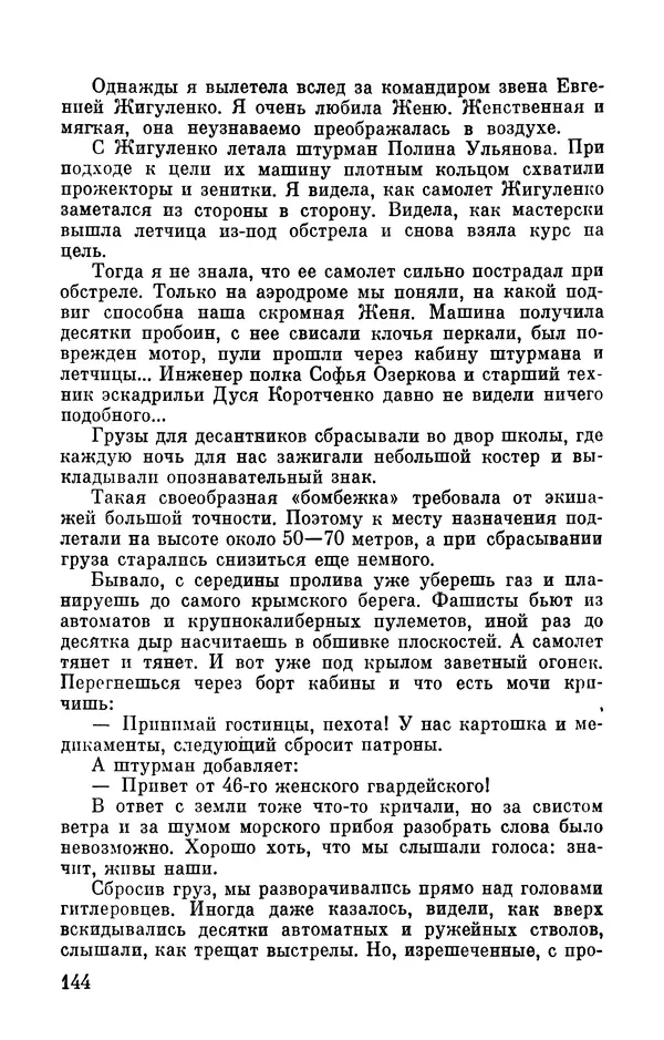 Марина Чечнева - Небо остается нашим - Страница № 164