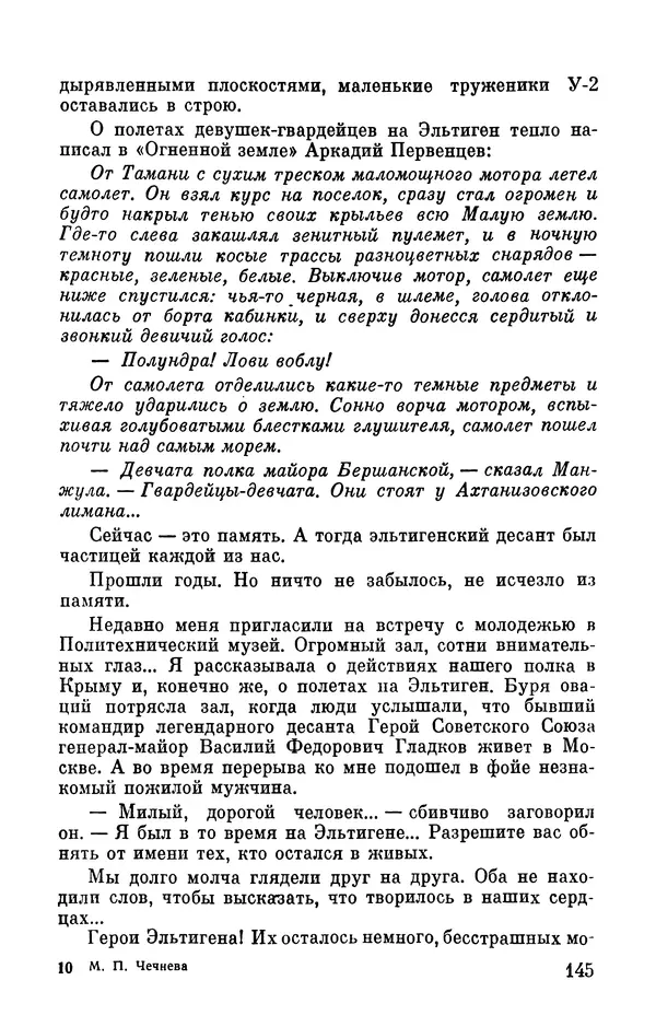 Марина Чечнева - Небо остается нашим - Страница № 165