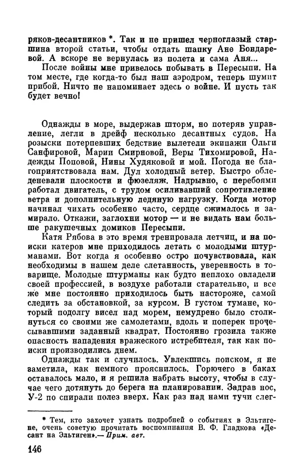 Марина Чечнева - Небо остается нашим - Страница № 166