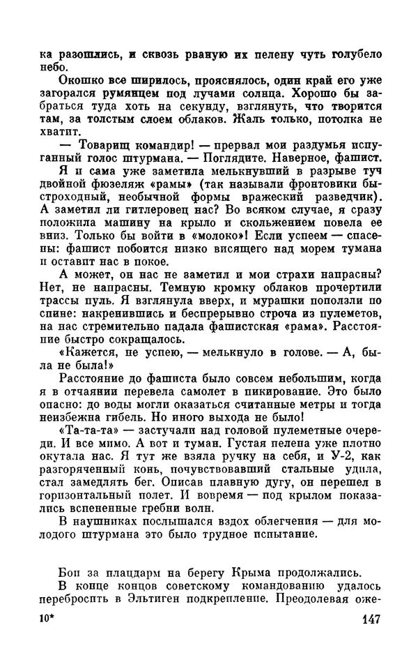 Марина Чечнева - Небо остается нашим - Страница № 167