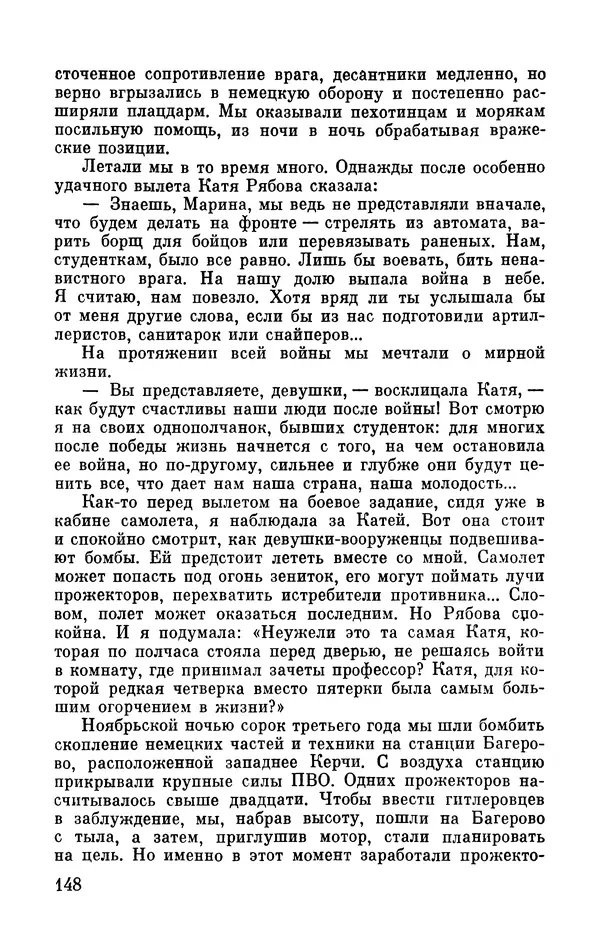 Марина Чечнева - Небо остается нашим - Страница № 168