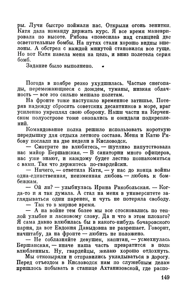 Марина Чечнева - Небо остается нашим - Страница № 169