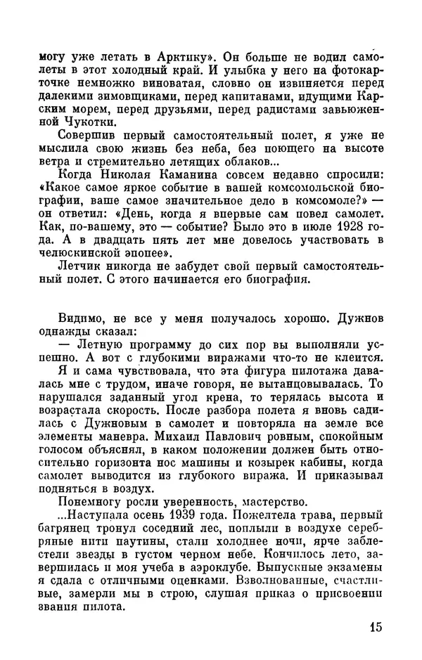 Марина Чечнева - Небо остается нашим - Страница № 17