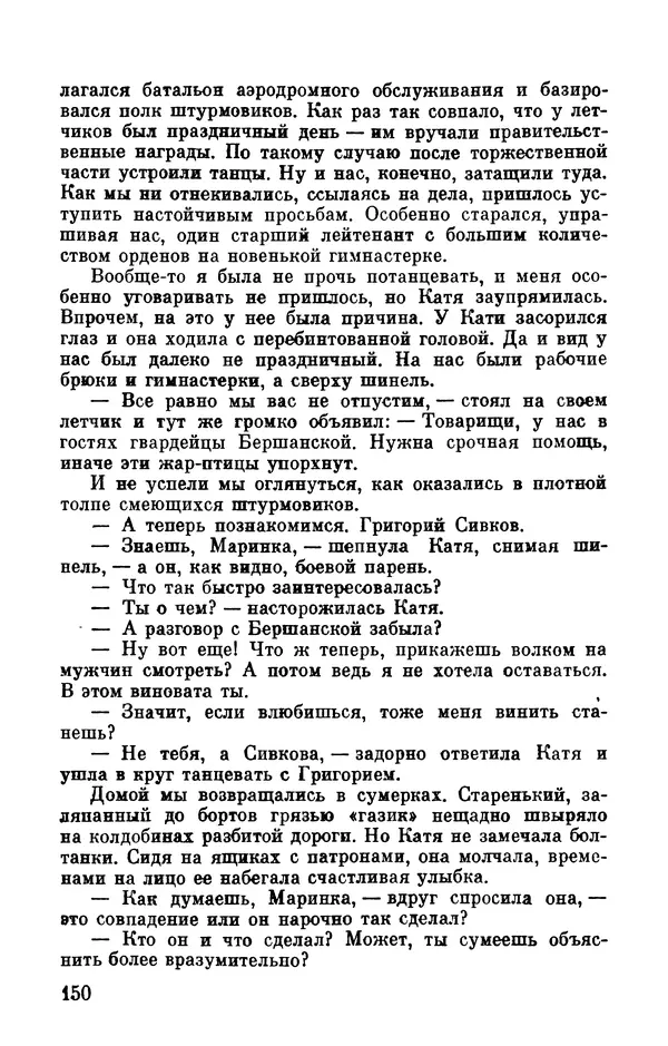 Марина Чечнева - Небо остается нашим - Страница № 170