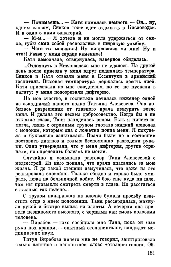 Марина Чечнева - Небо остается нашим - Страница № 171
